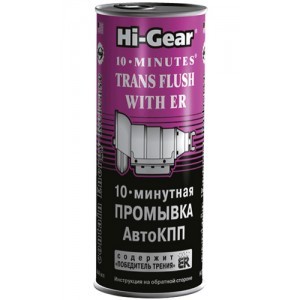Hi-Gear 10 хвилинна промивка АКПП c ER 444 мл. (HG7008)